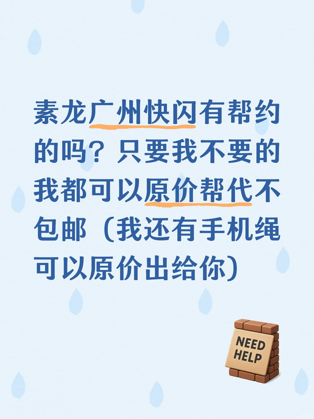 素龙广州快闪有帮约的吗？原价帮代