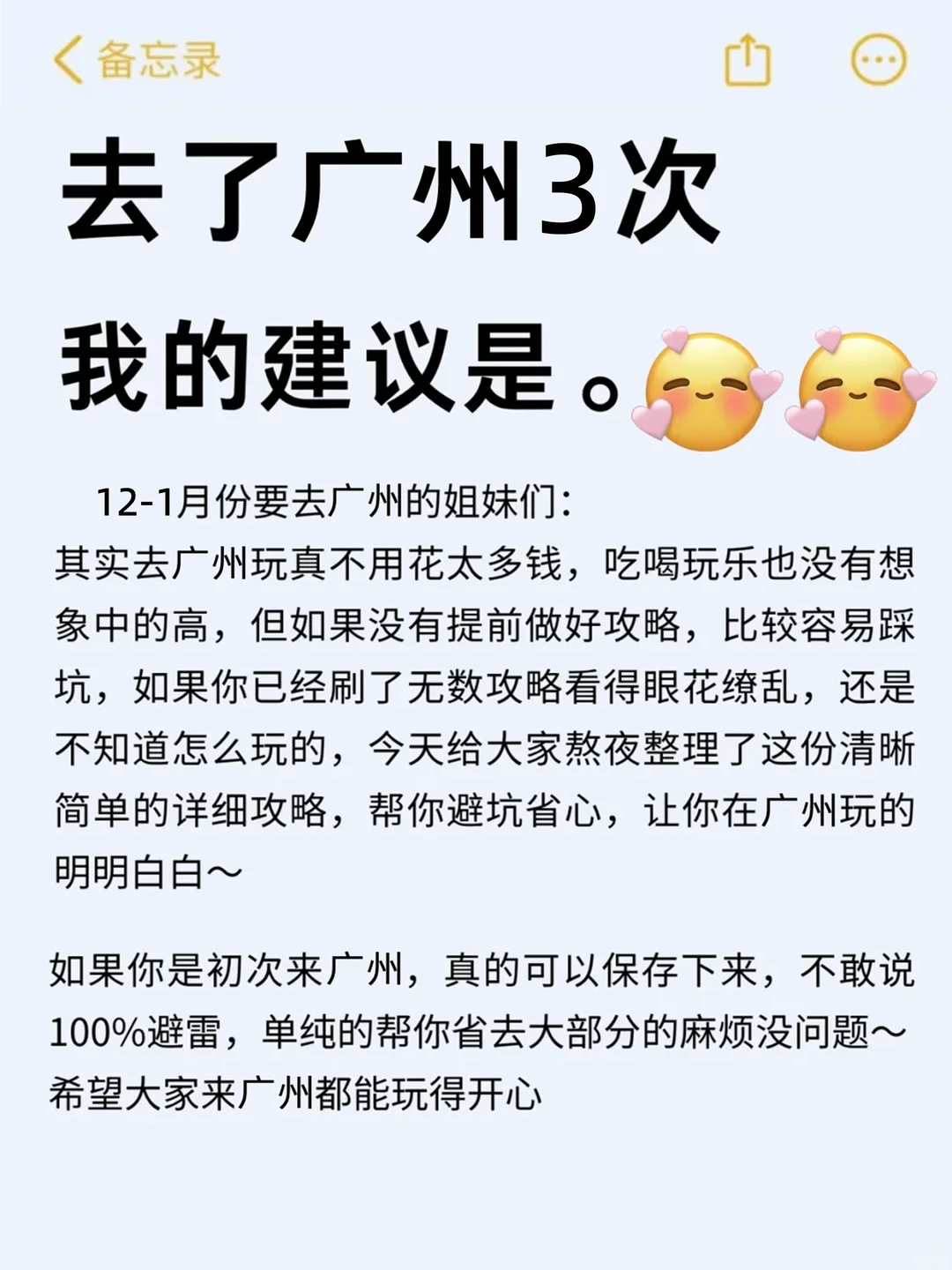 12-1月来广州玩的！别怪我没提前告诉你