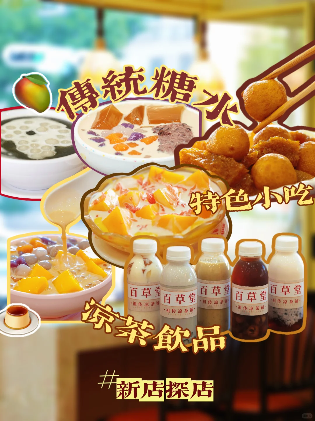 深圳排队也要吃的糖水🍮开新店啦！