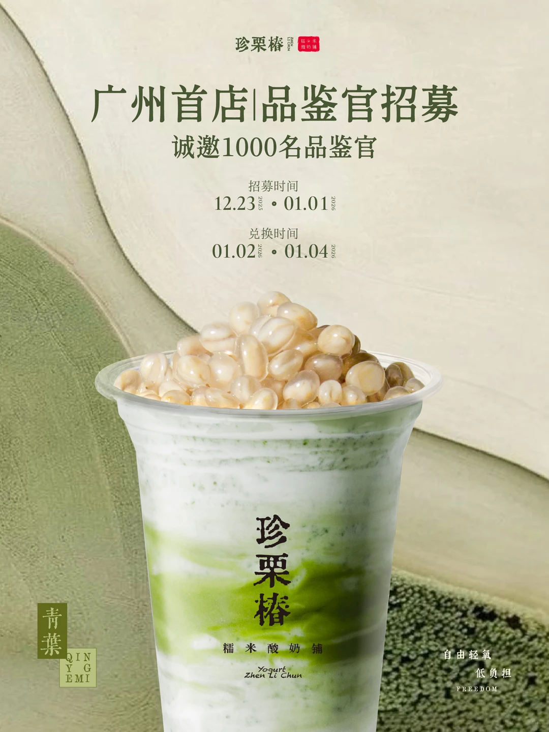 广州站|招募1000位品鉴官