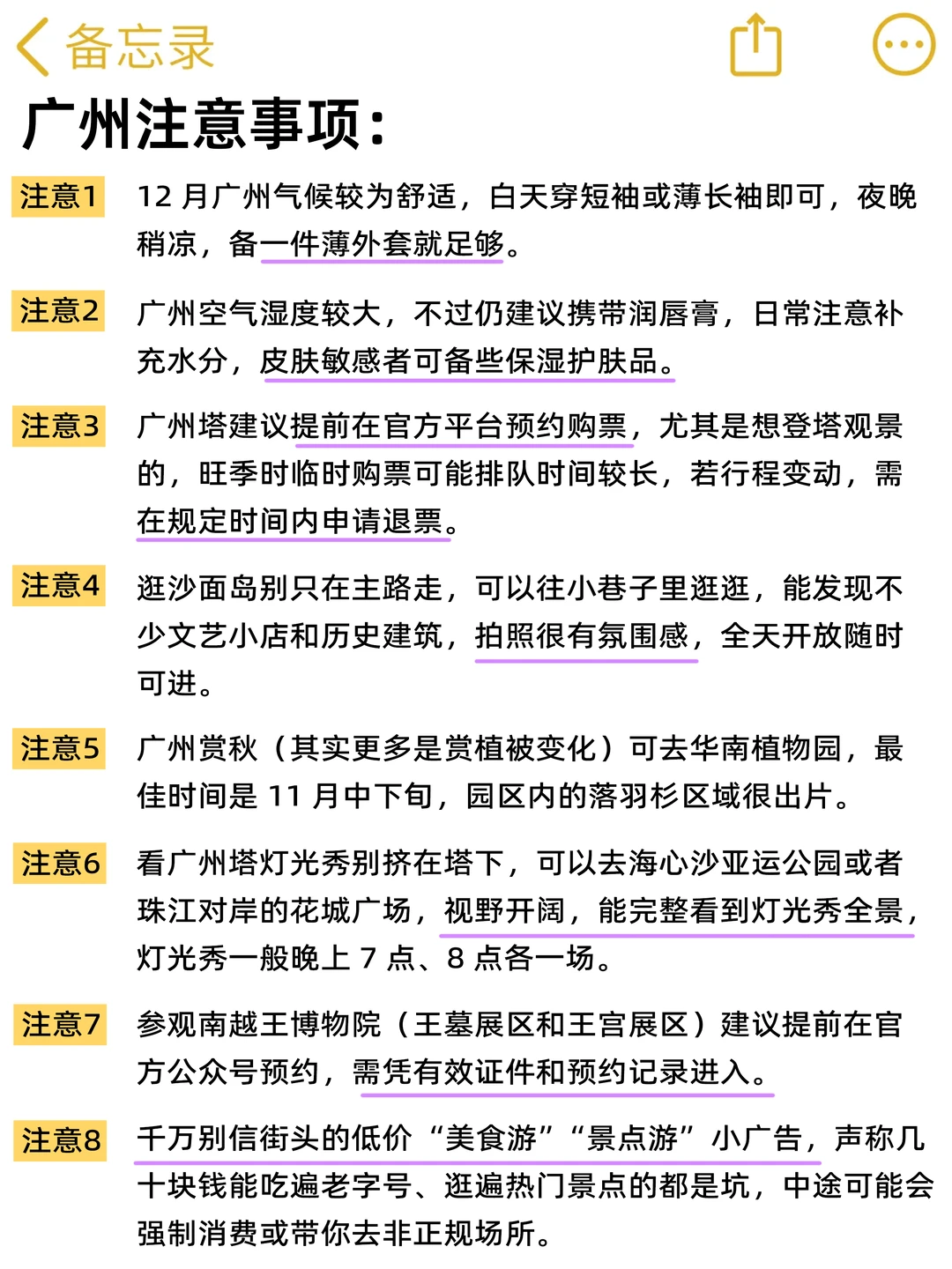 12-1月来广州玩的！别怪我没提前告诉你