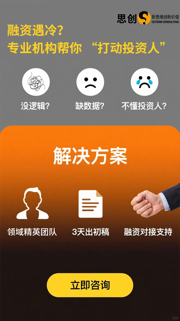 苏州-思创咨询广州工业制造项目商业计划书