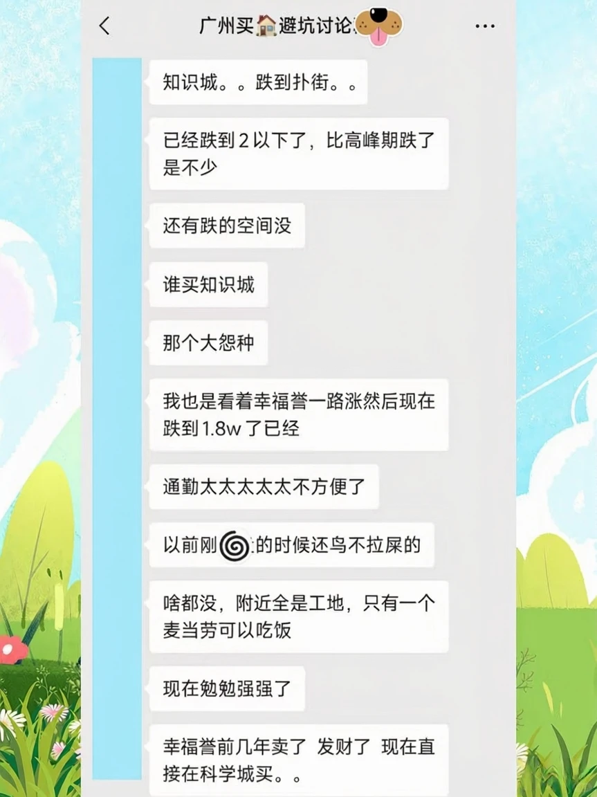 广州黄埔跌麻了