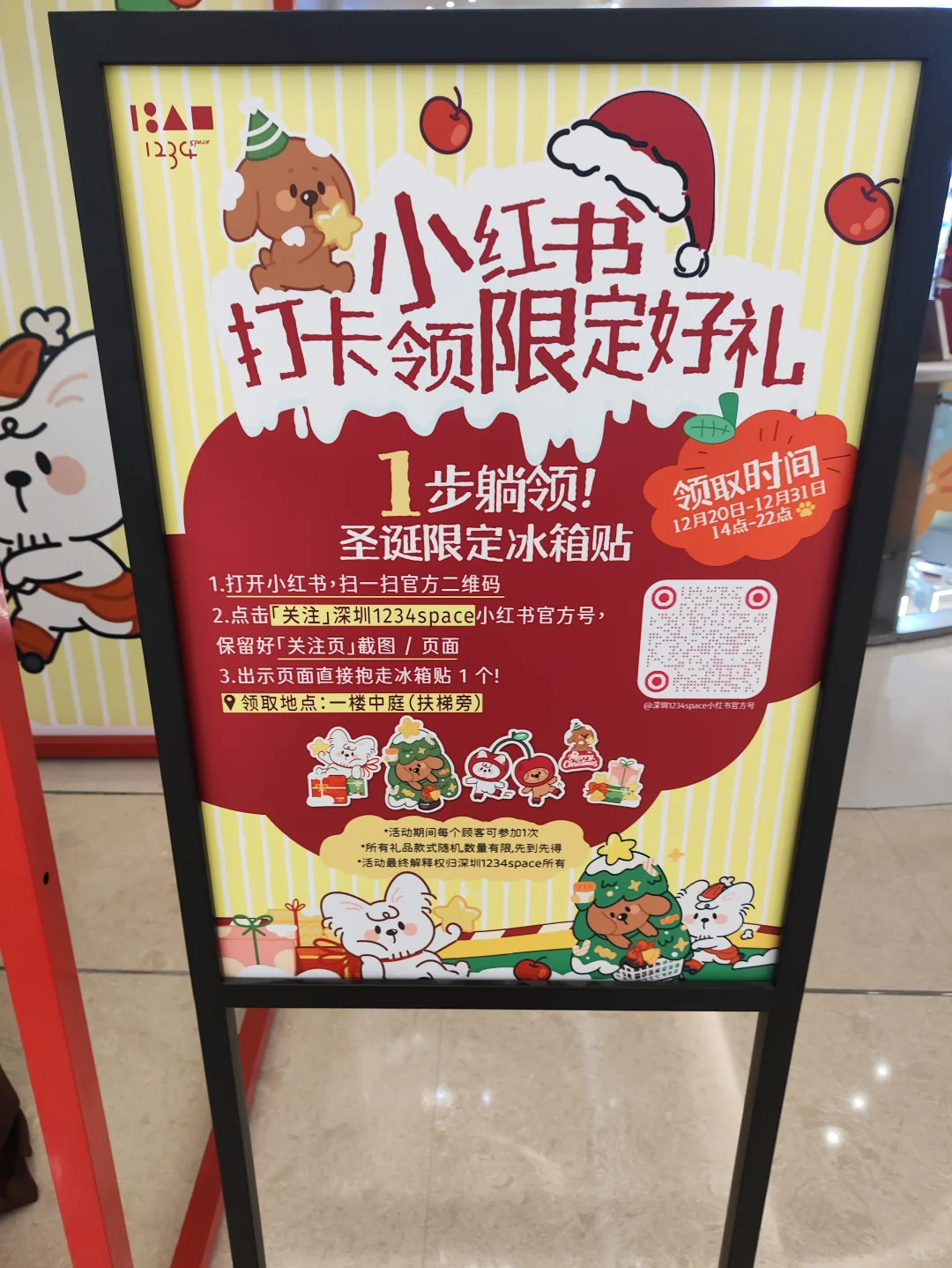 深圳东门1234商场|免费领冰箱贴