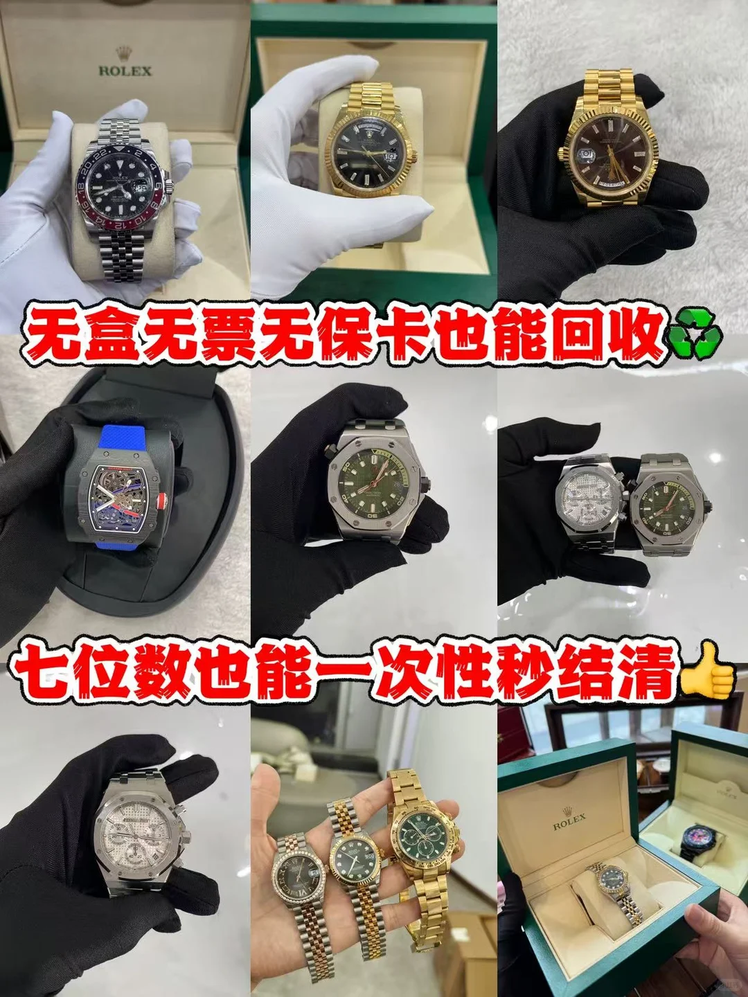 广州手表⌚️上门回收♻️全程免费0⃣费用