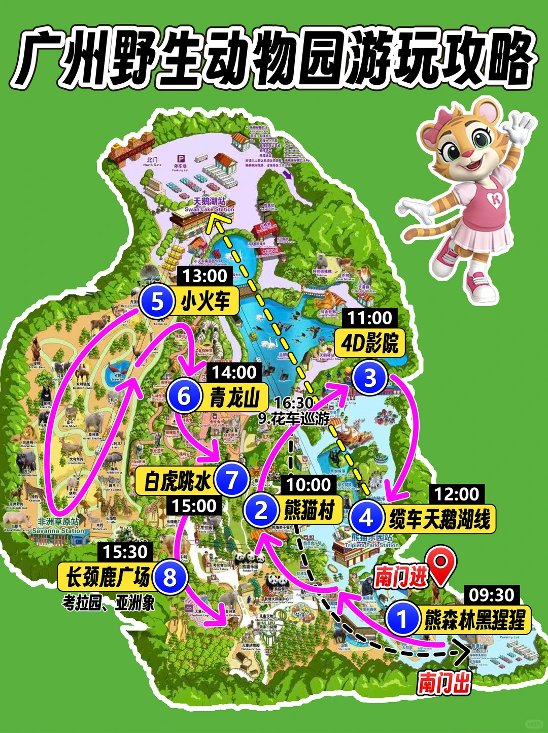 广州长隆动物园不走回头路！少走5000步🤣