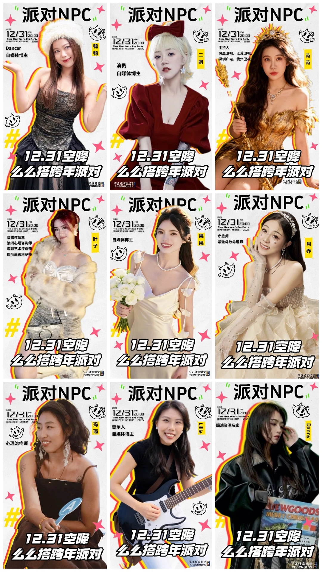 深圳活动｜跨年交友派对来啦🤩
