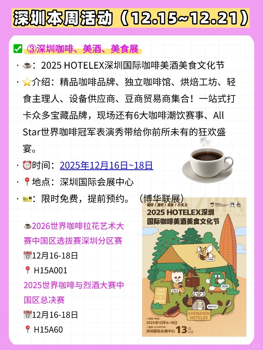 12月15日-21日，深圳一周活动汇总🔥🔥