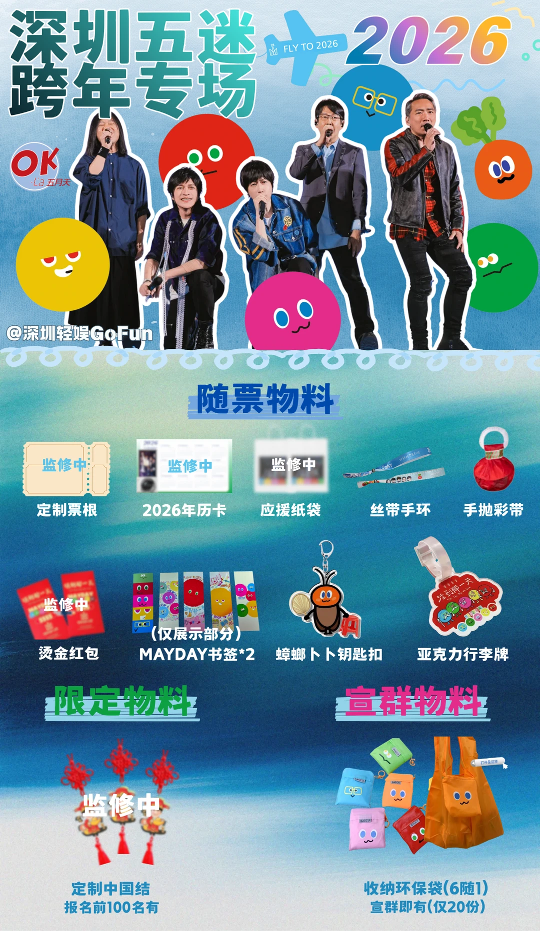 深圳｜wmls跨年线下抱团来看五月天live啦！🥕