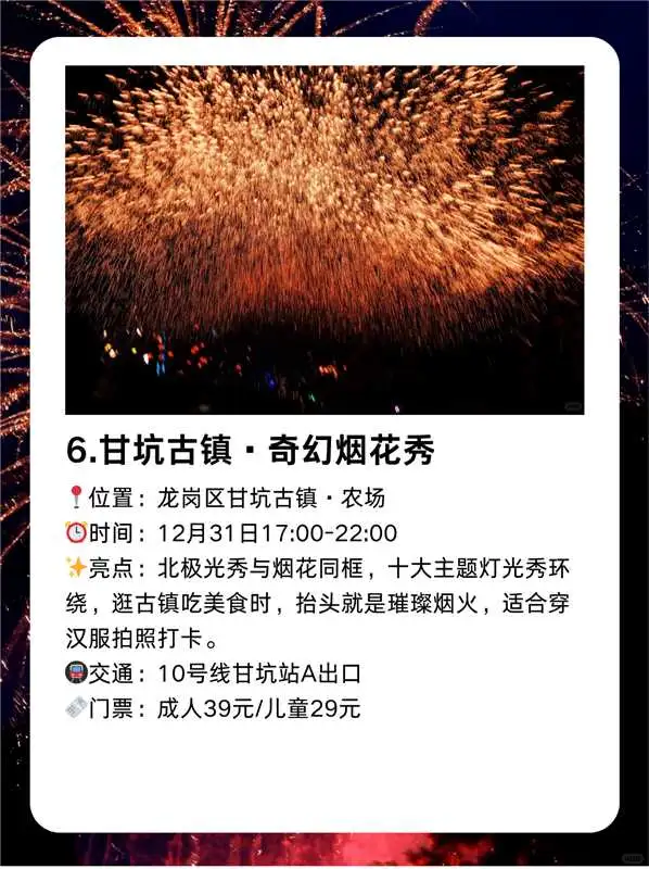 2026深圳跨年九大烟花秀全攻略🔥