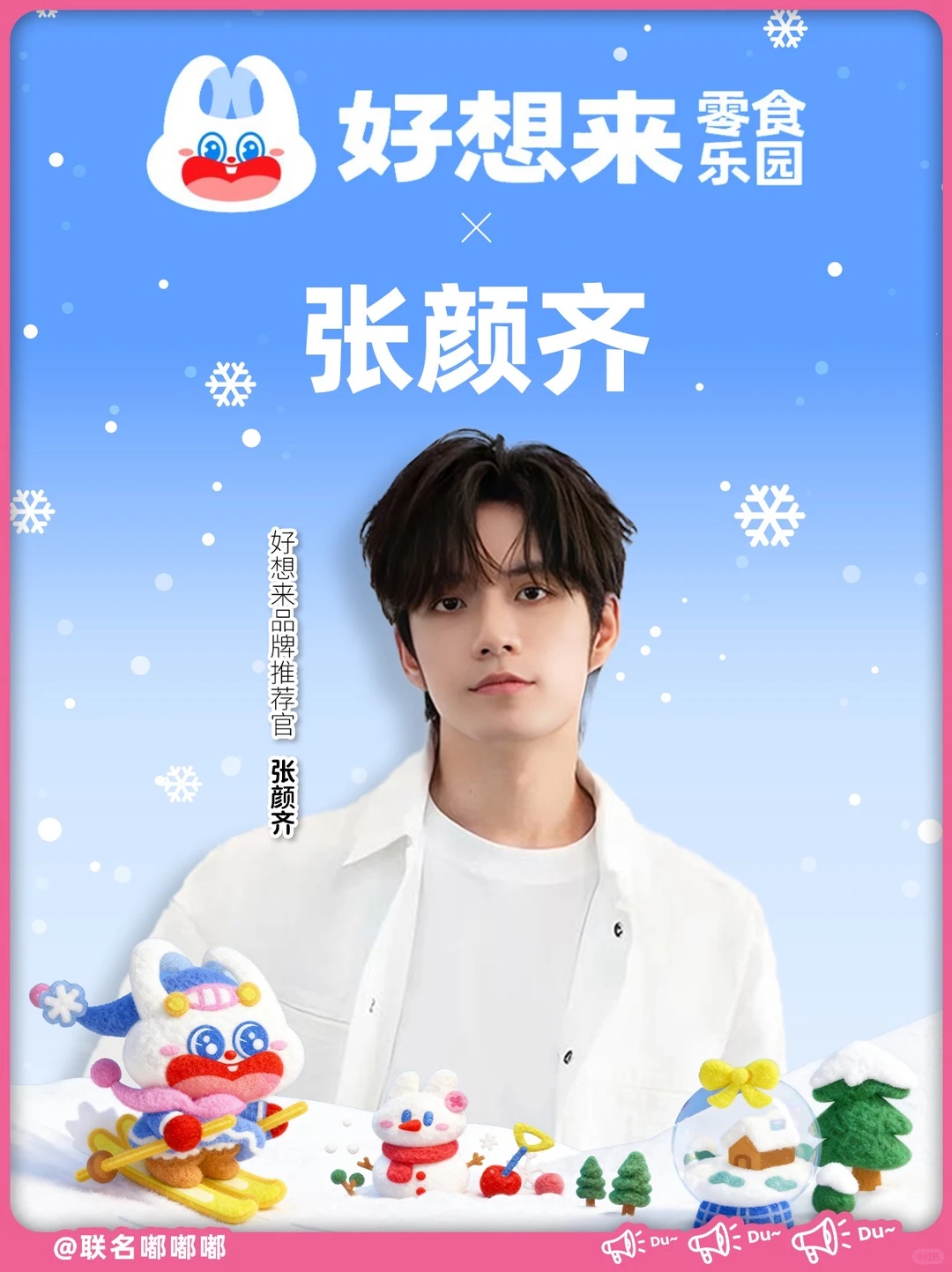 哇！好想你…来！张颜齐来广州好想来啦！