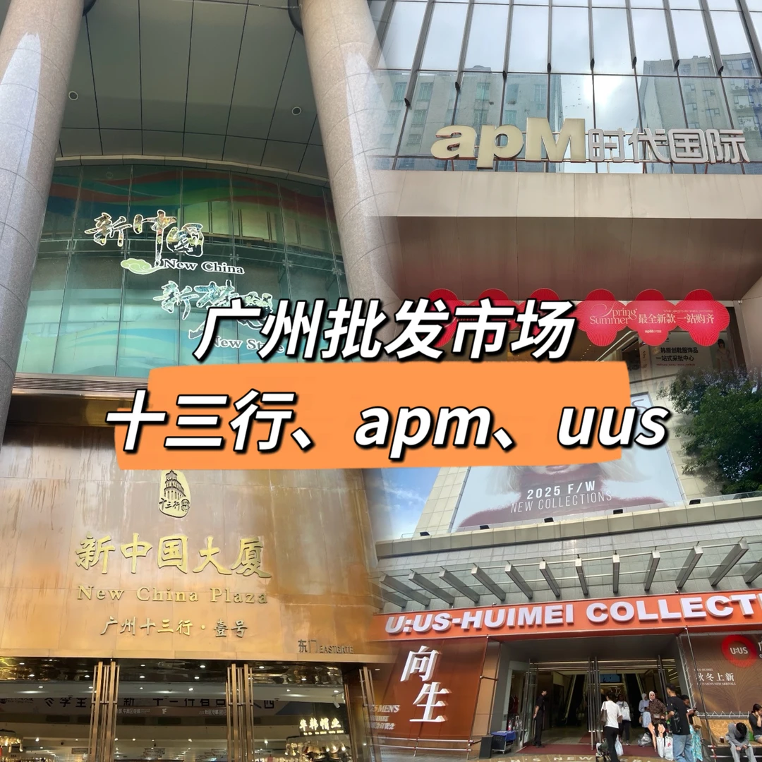 广州批发市场散客日记1