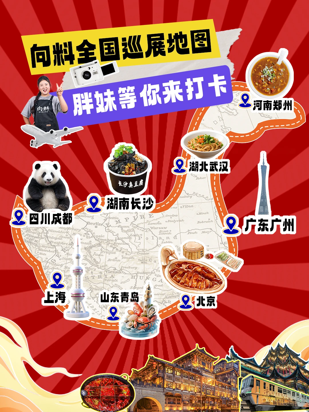 一场关于广州的邀约正式开启✨👉