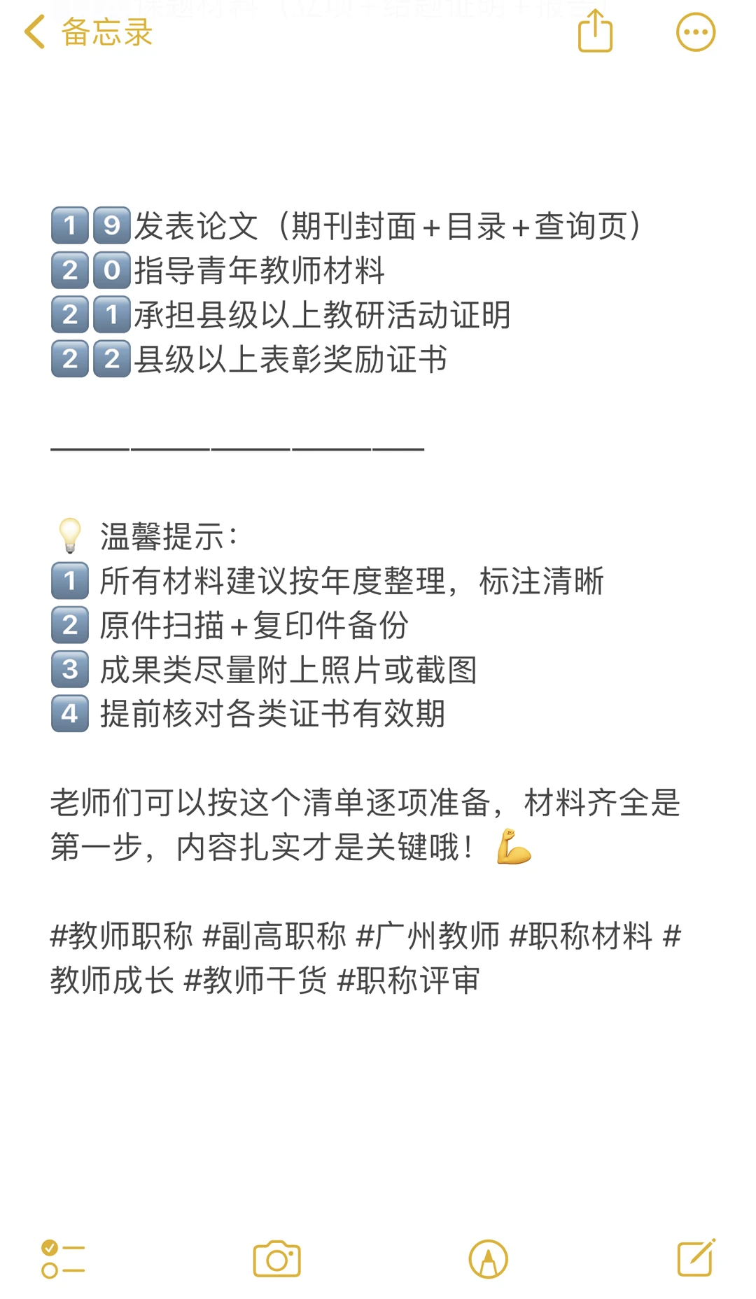 广州教师副高职称申报材料清单，照着准备✅