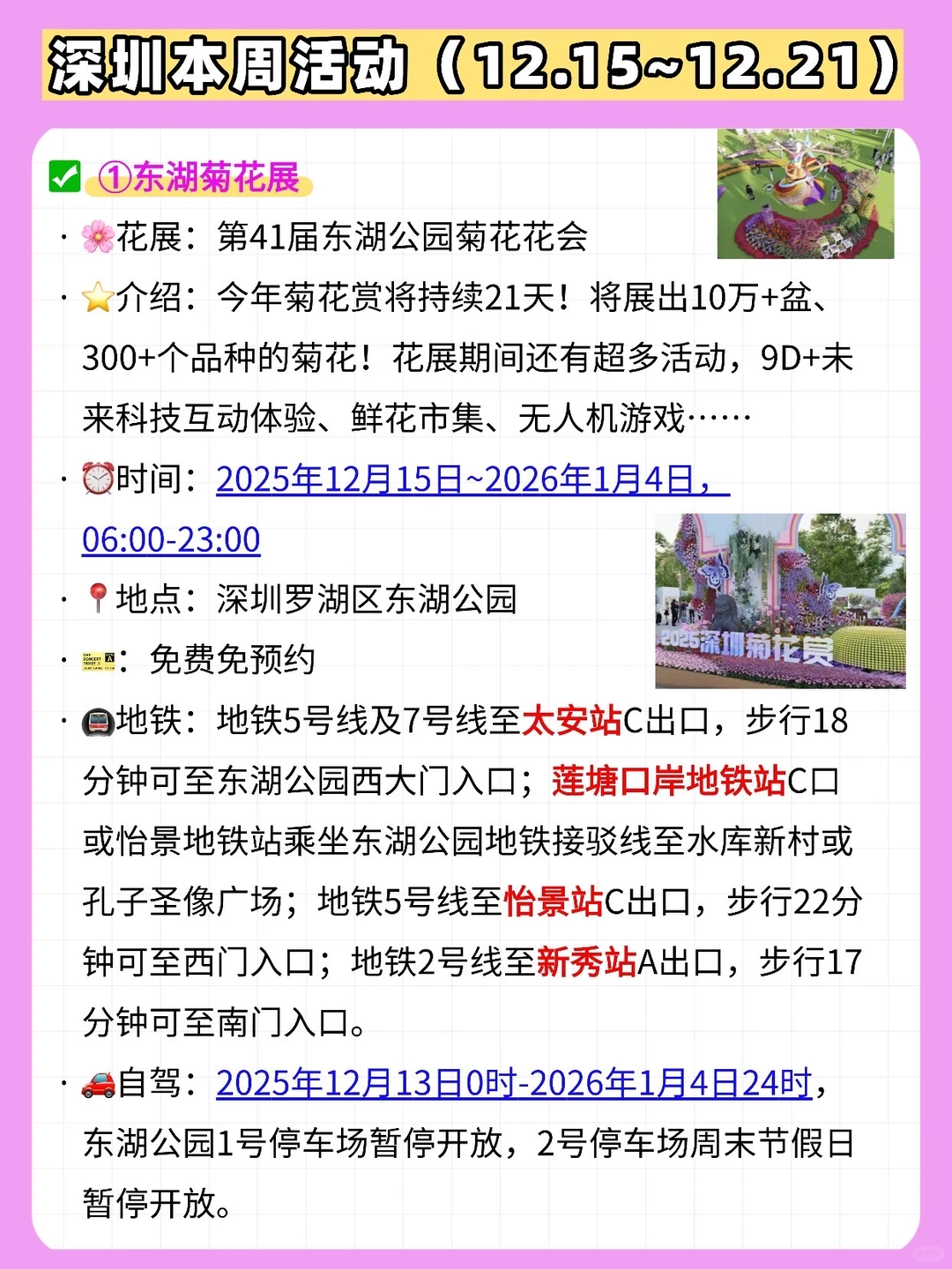 12月15日-21日，深圳一周活动汇总🔥🔥