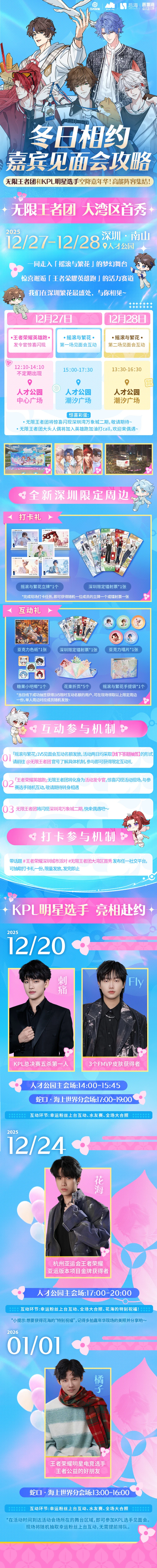 城市派对·深圳站｜终极游玩指南