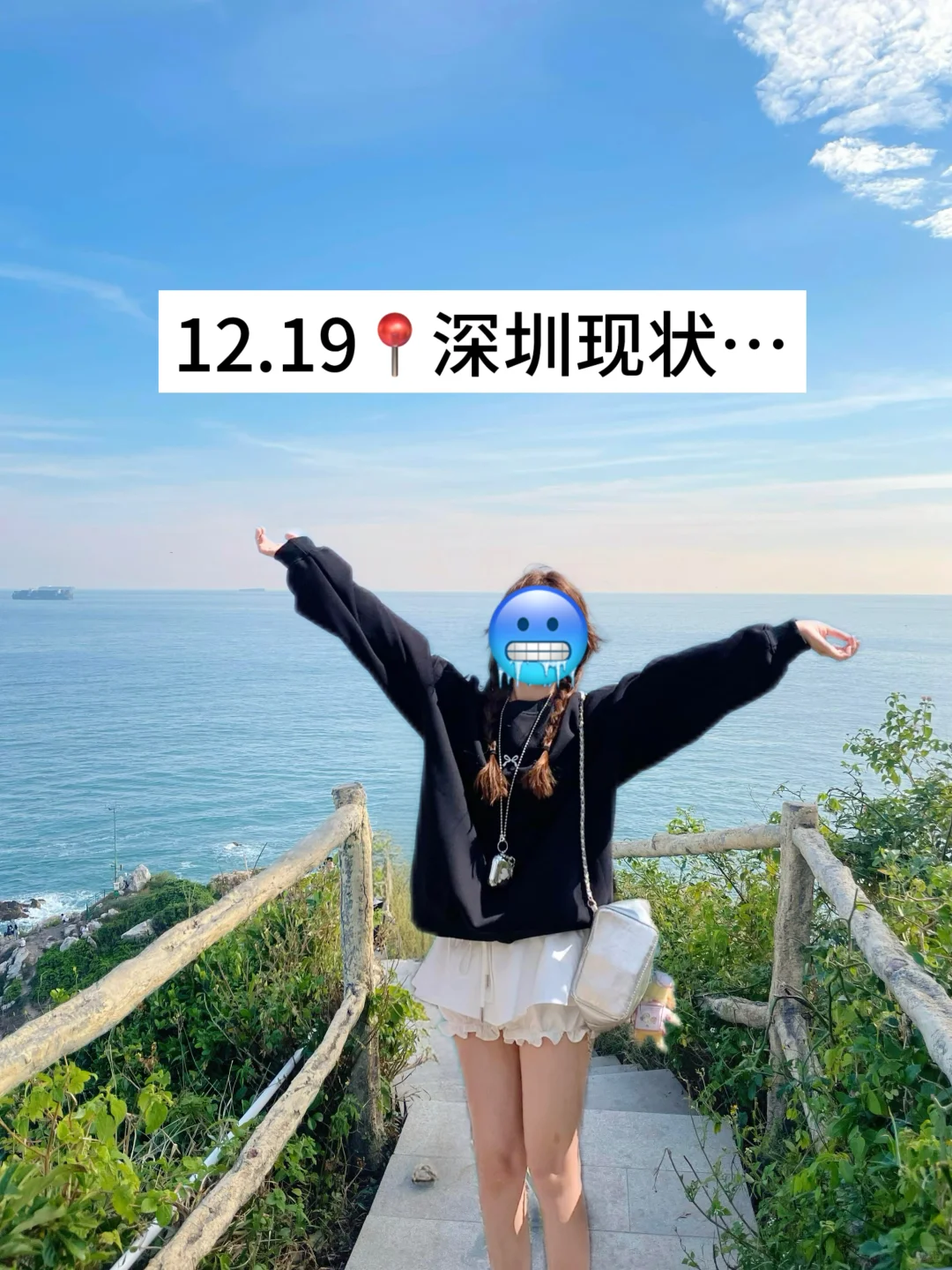 12.19深圳现状！冷到崩溃🥶打算来的速看