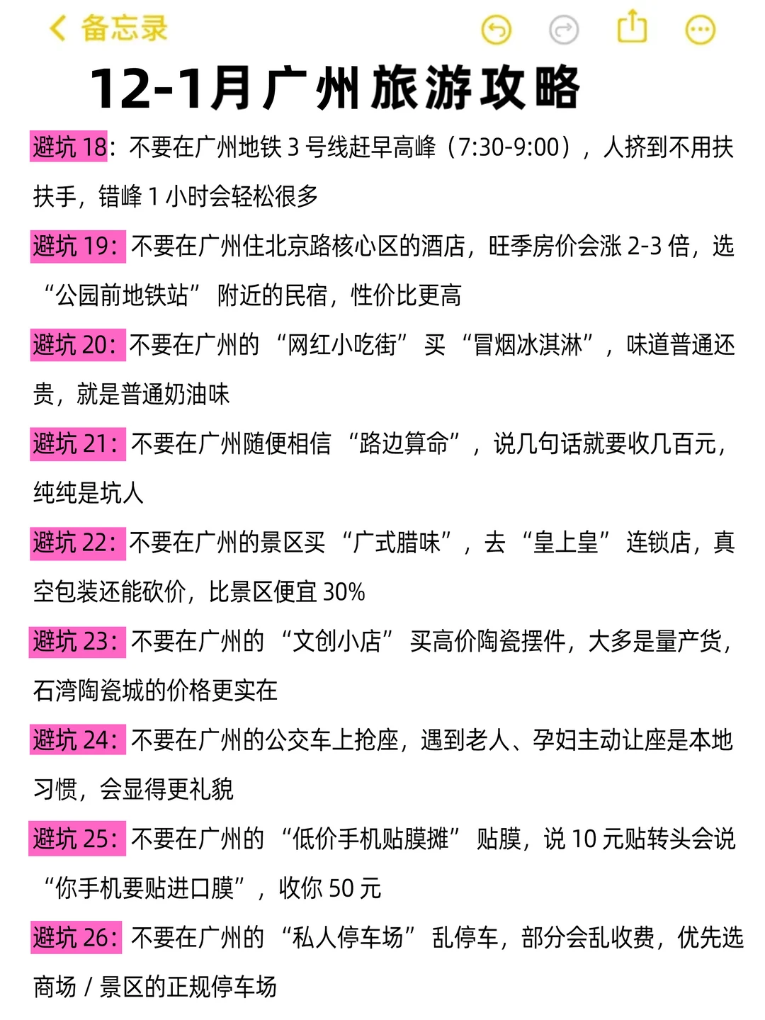 12-1 月来广州旅游的！别怪我没提前告诉你