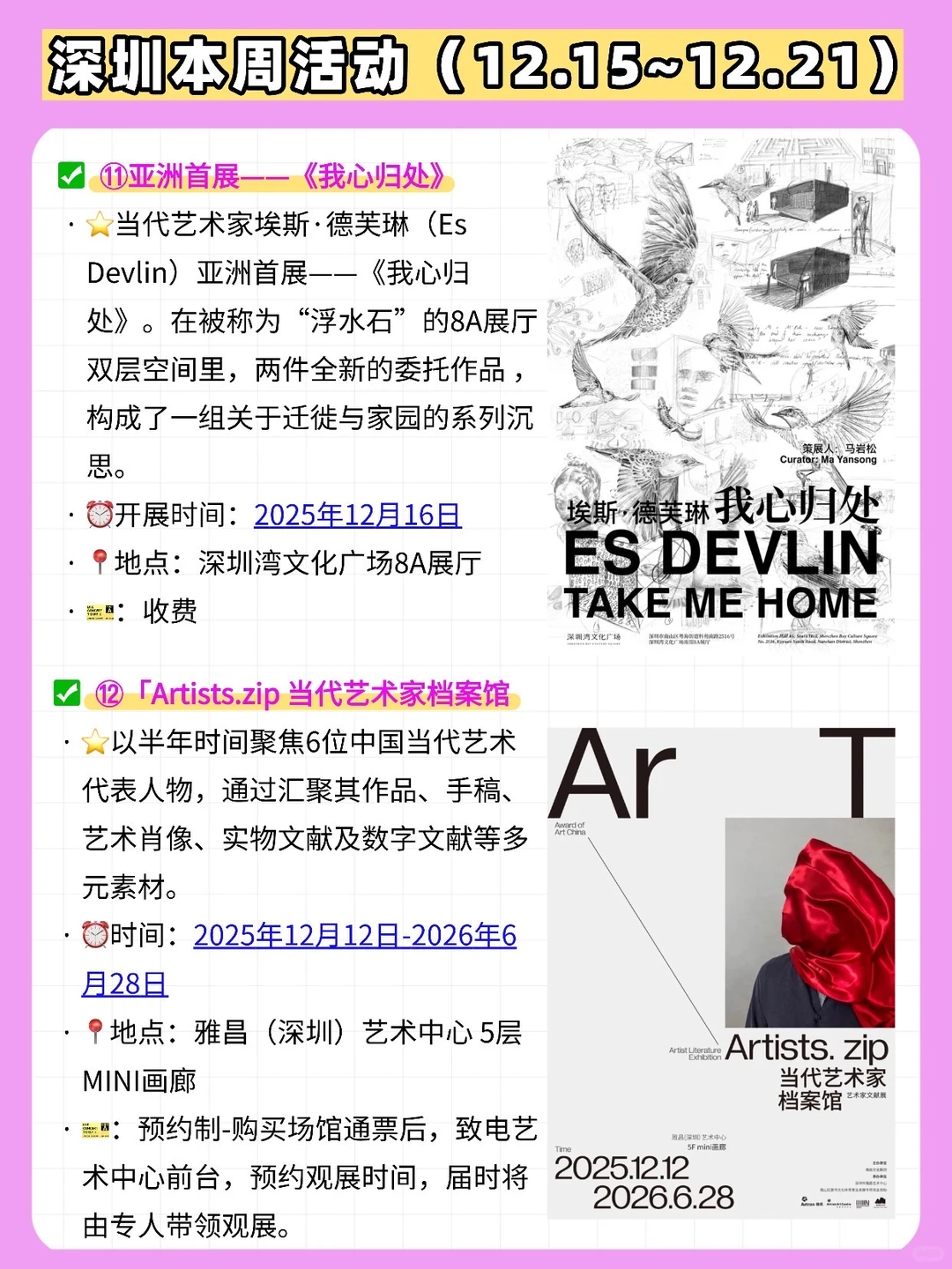 12月15日-21日，深圳一周活动汇总🔥🔥