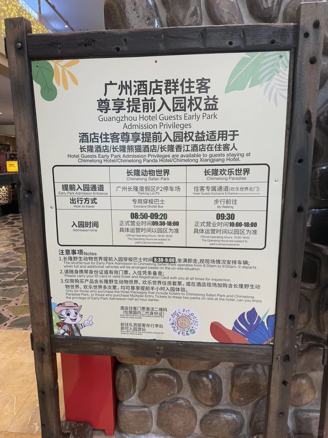 穷鬼第一次入住长隆酒店！