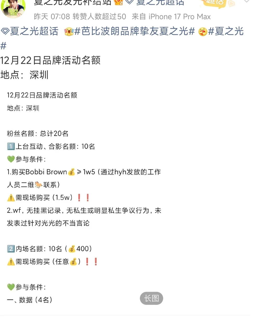 夏之光22日深圳万象天地线下活动攻略来啦！