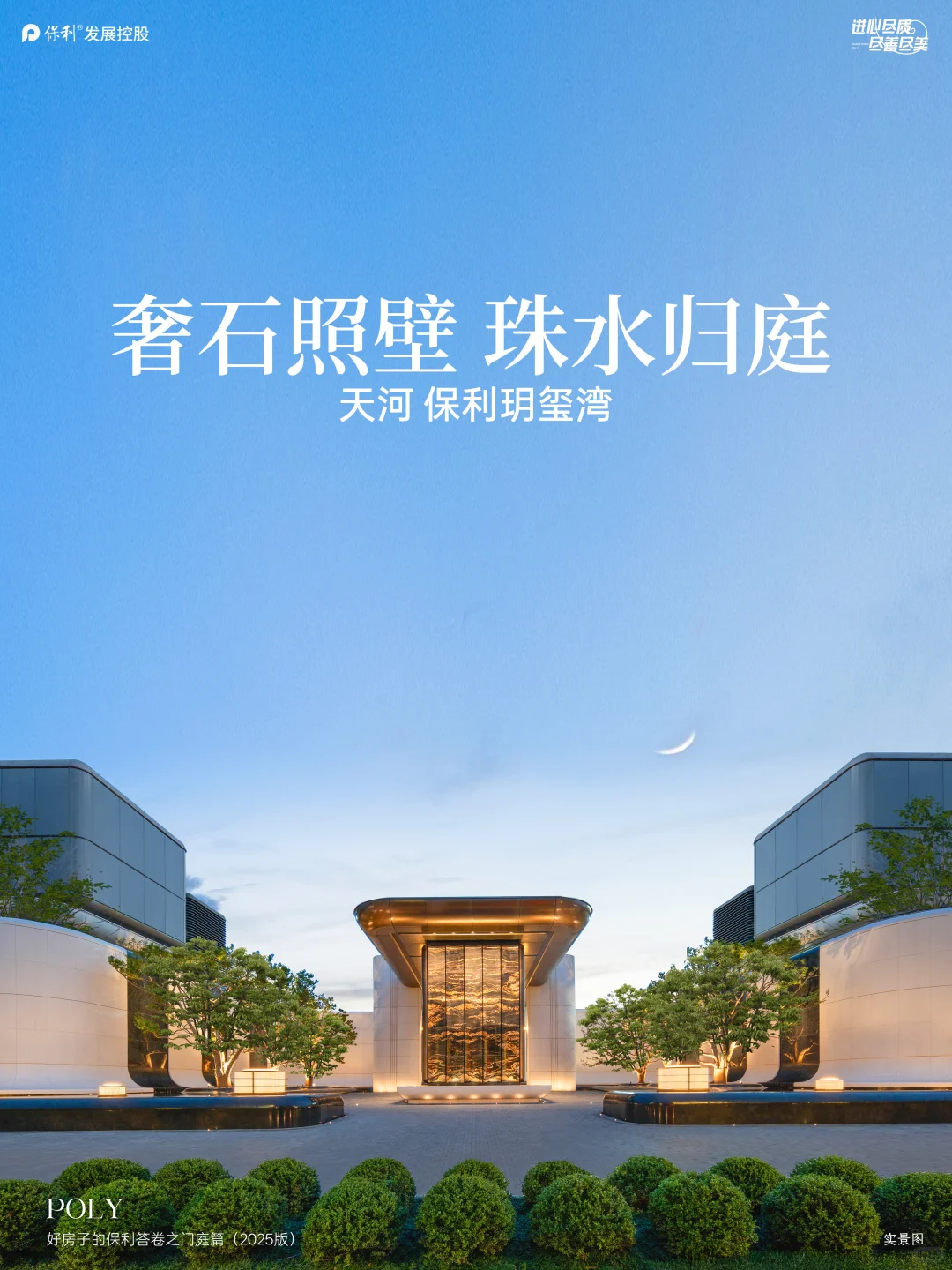 好房子都是的保利答卷