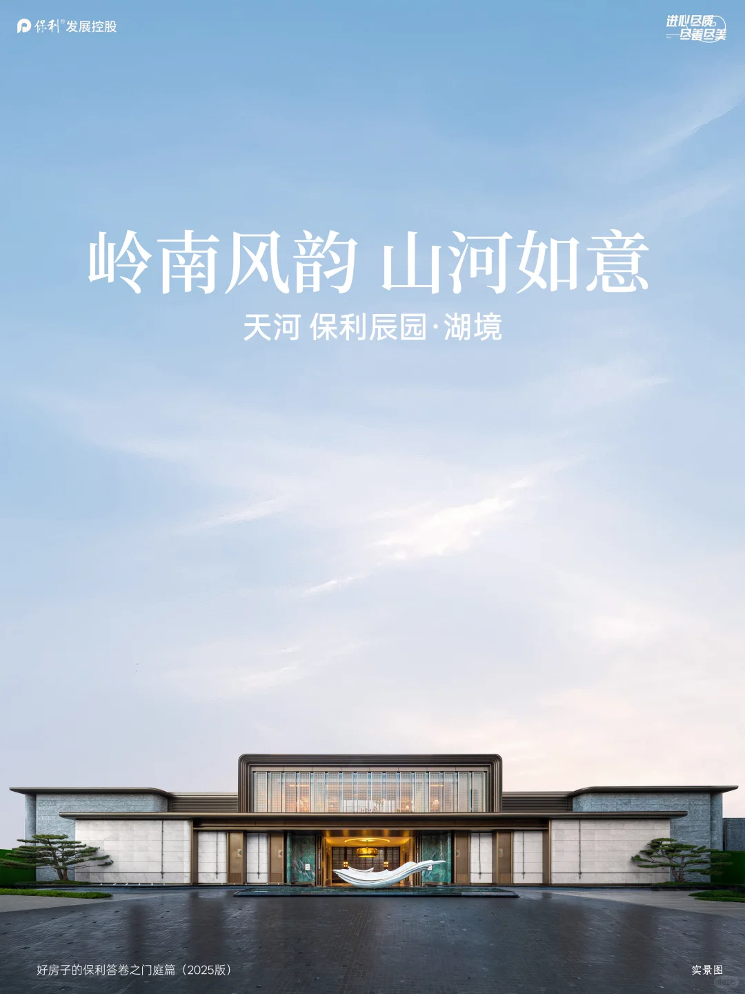 好房子都是的保利答卷