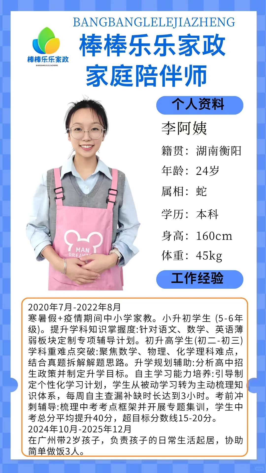 广州宝妈必看！24岁优秀小姐姐推荐