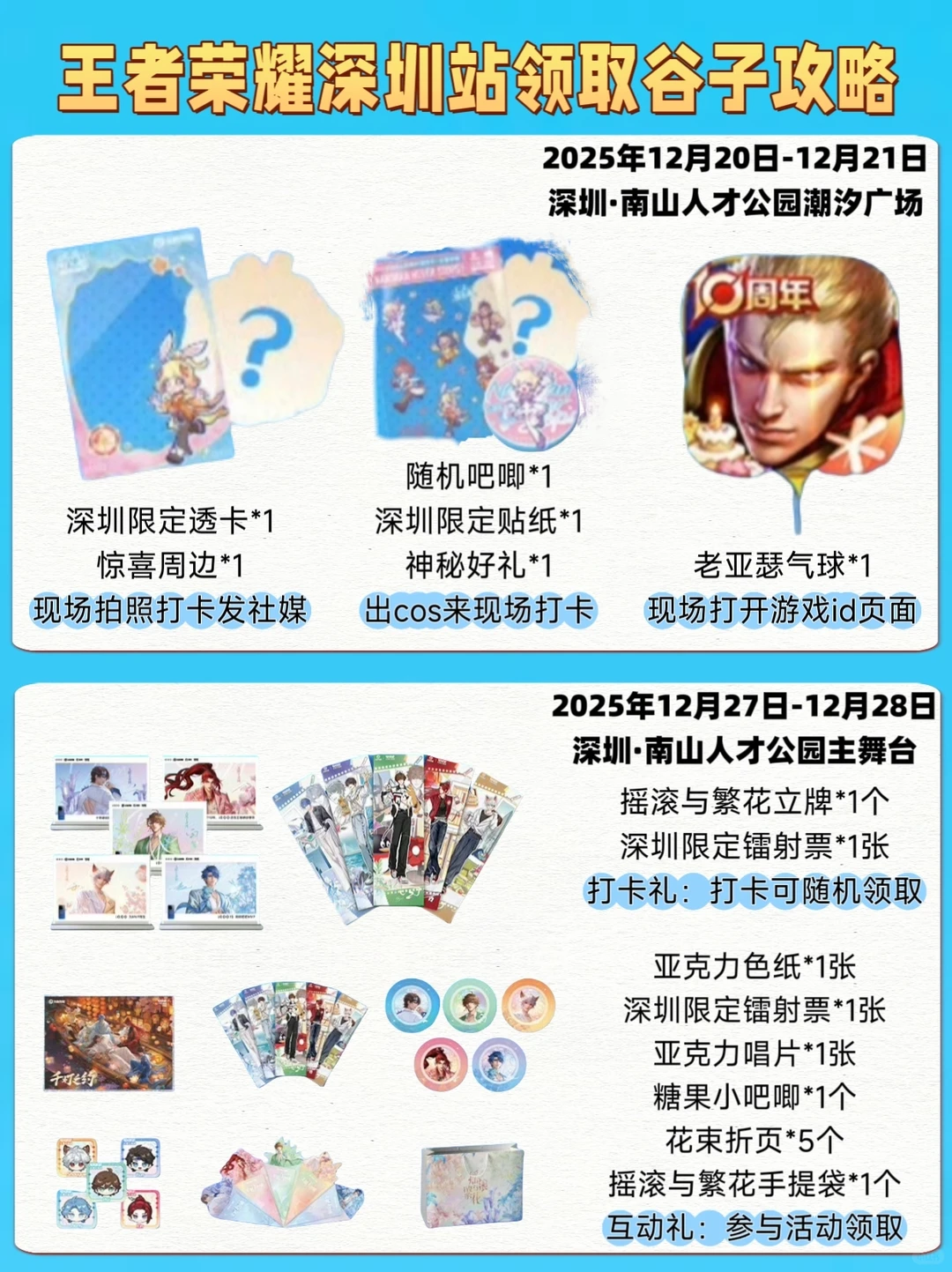 王者荣耀深圳站领取谷子攻略！太全啦！