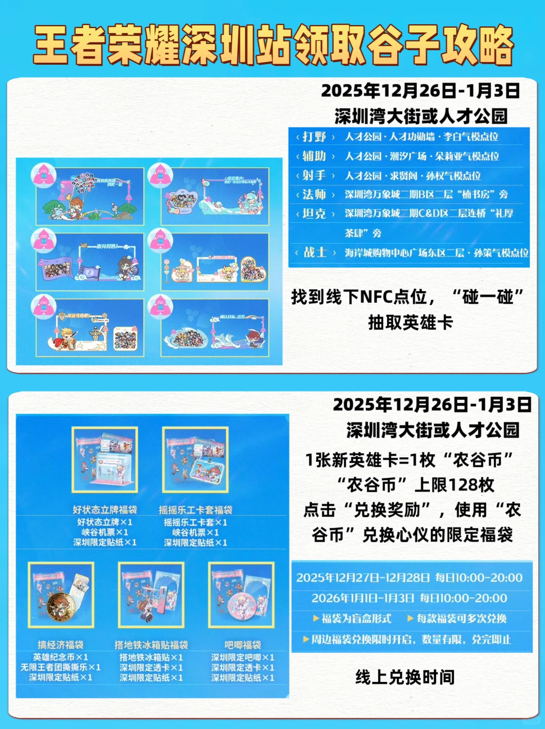 王者荣耀深圳站领取谷子攻略！太全啦！