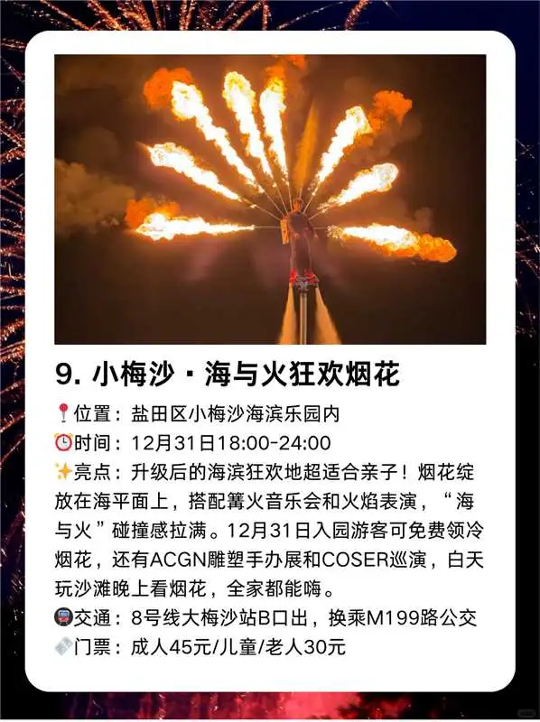 2026深圳跨年九大烟花秀全攻略🔥