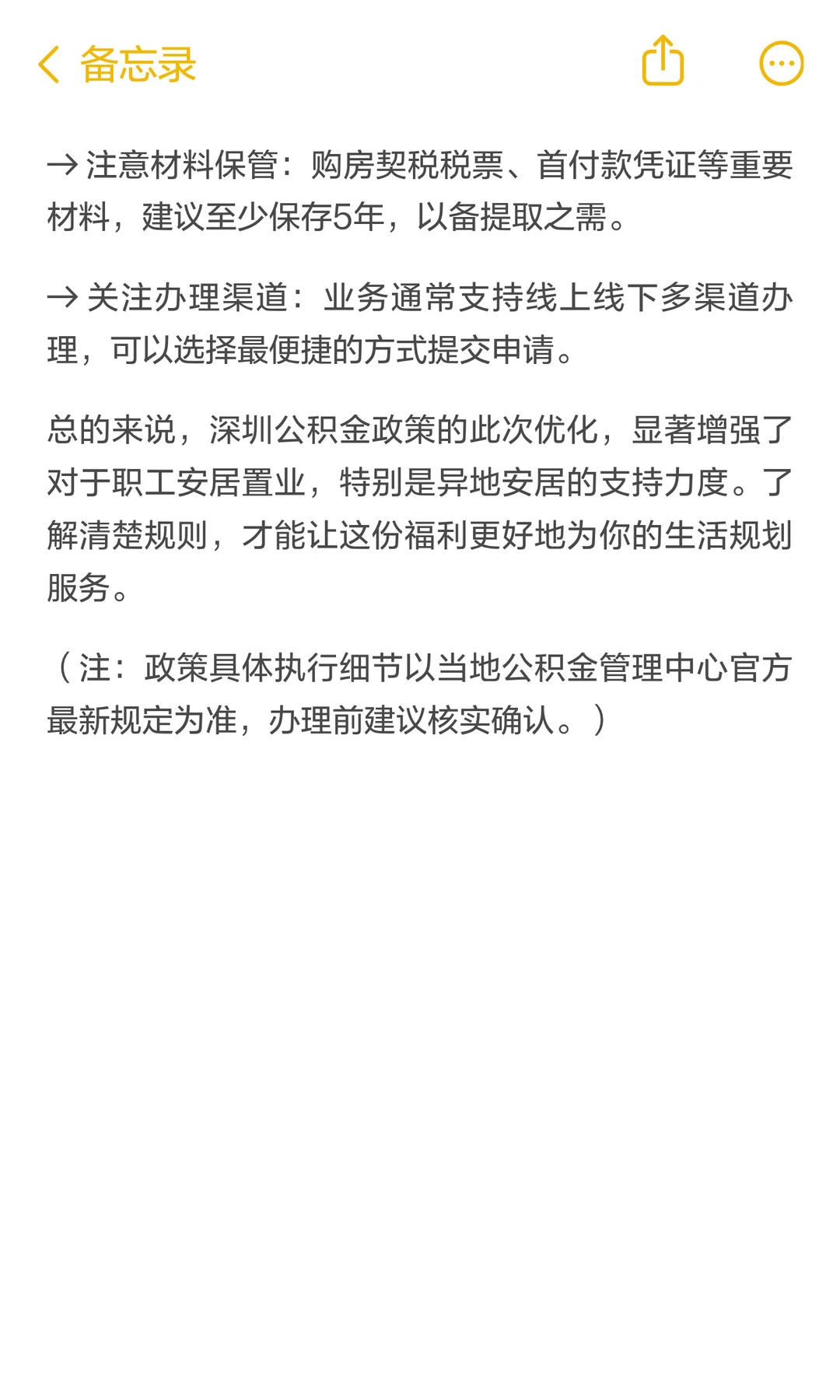 🏠深圳公积金贷款重磅升级！全国购房支