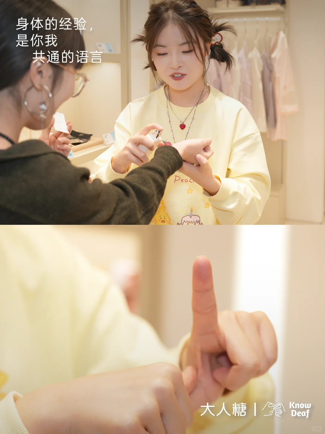 门店聋人友好日|身体的经验，是你我共通的语