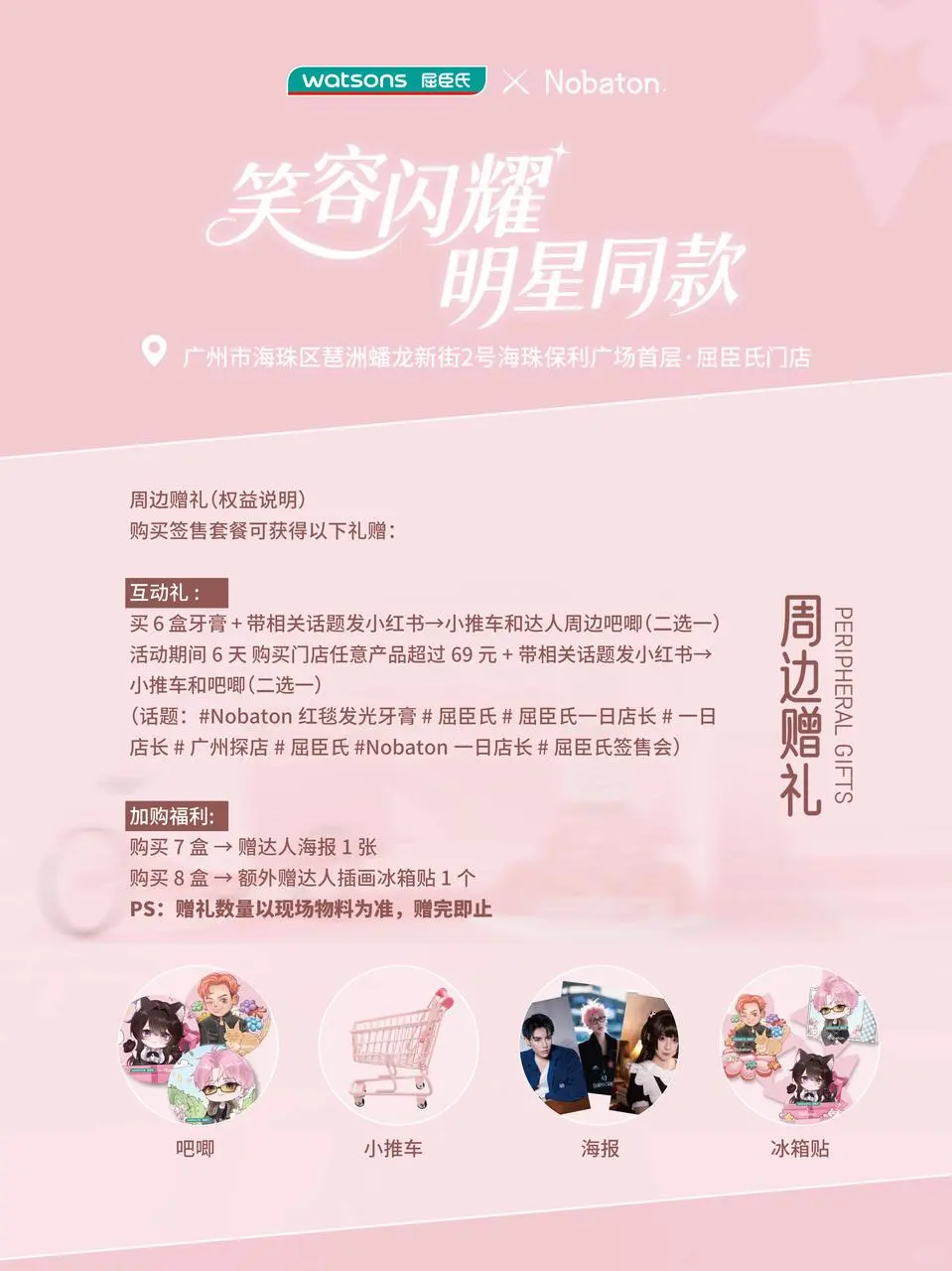 广州请查收！尤里卡一日店长攻略来咯！