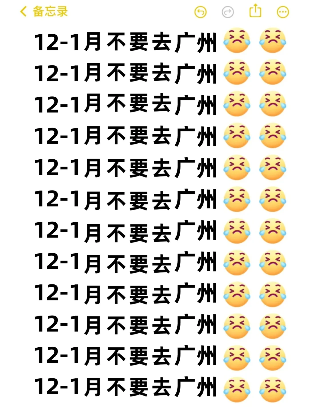 12-1 月来广州旅游的！别怪我没提前告诉你