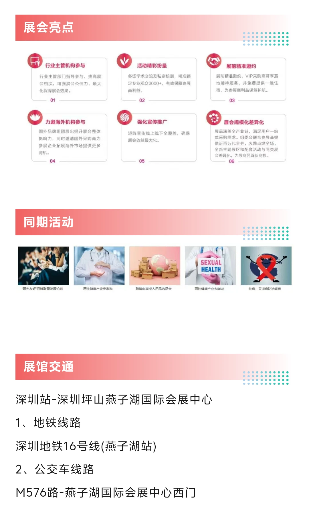 本周五12月19日深圳成人展攻略（地点+门票