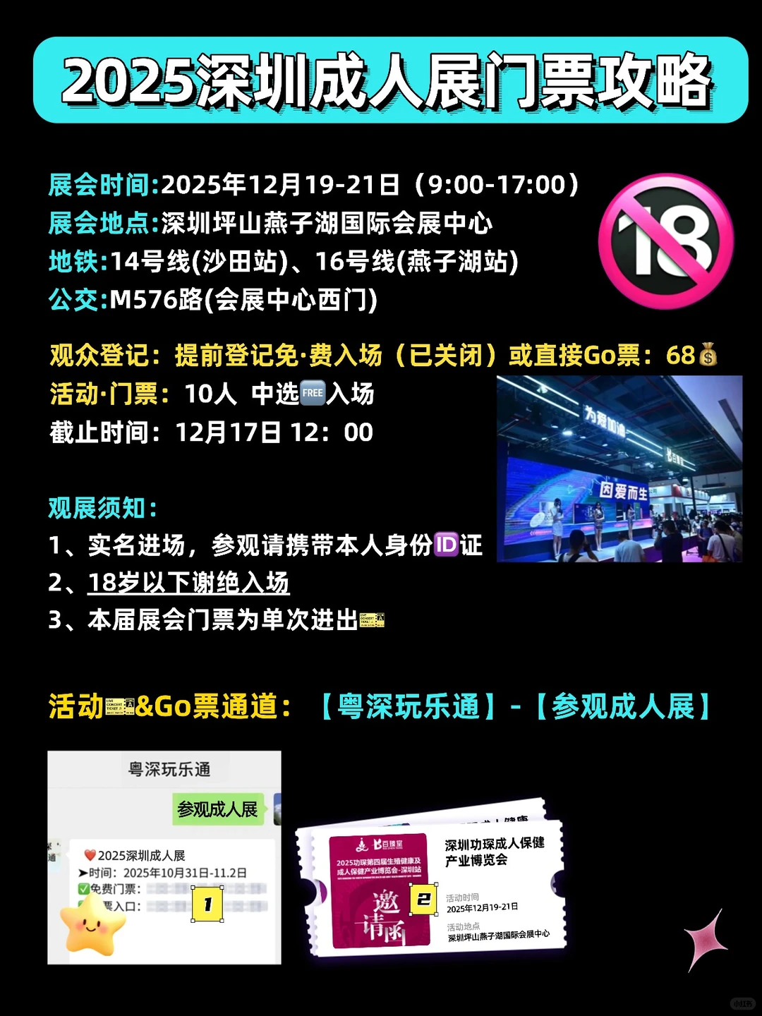 深圳成人🔞展览会攻略！跟搭子去开开眼界