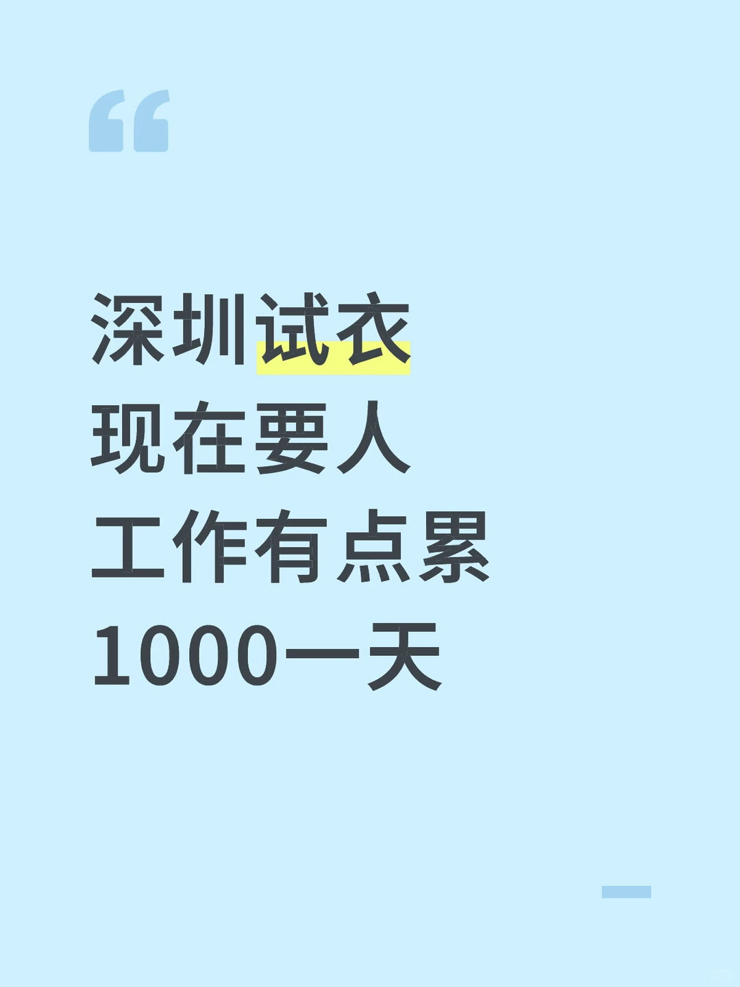 深圳试衣1000一天