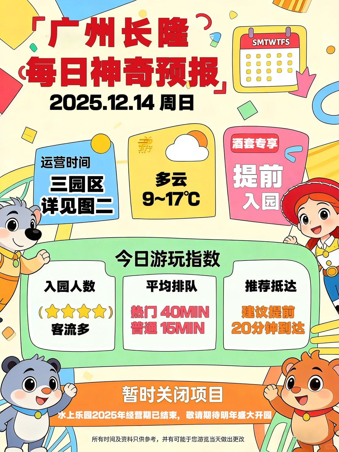 12月14日广州长隆每日神奇预报