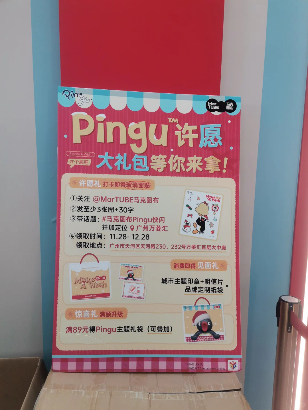 pingu快闪广州万菱汇