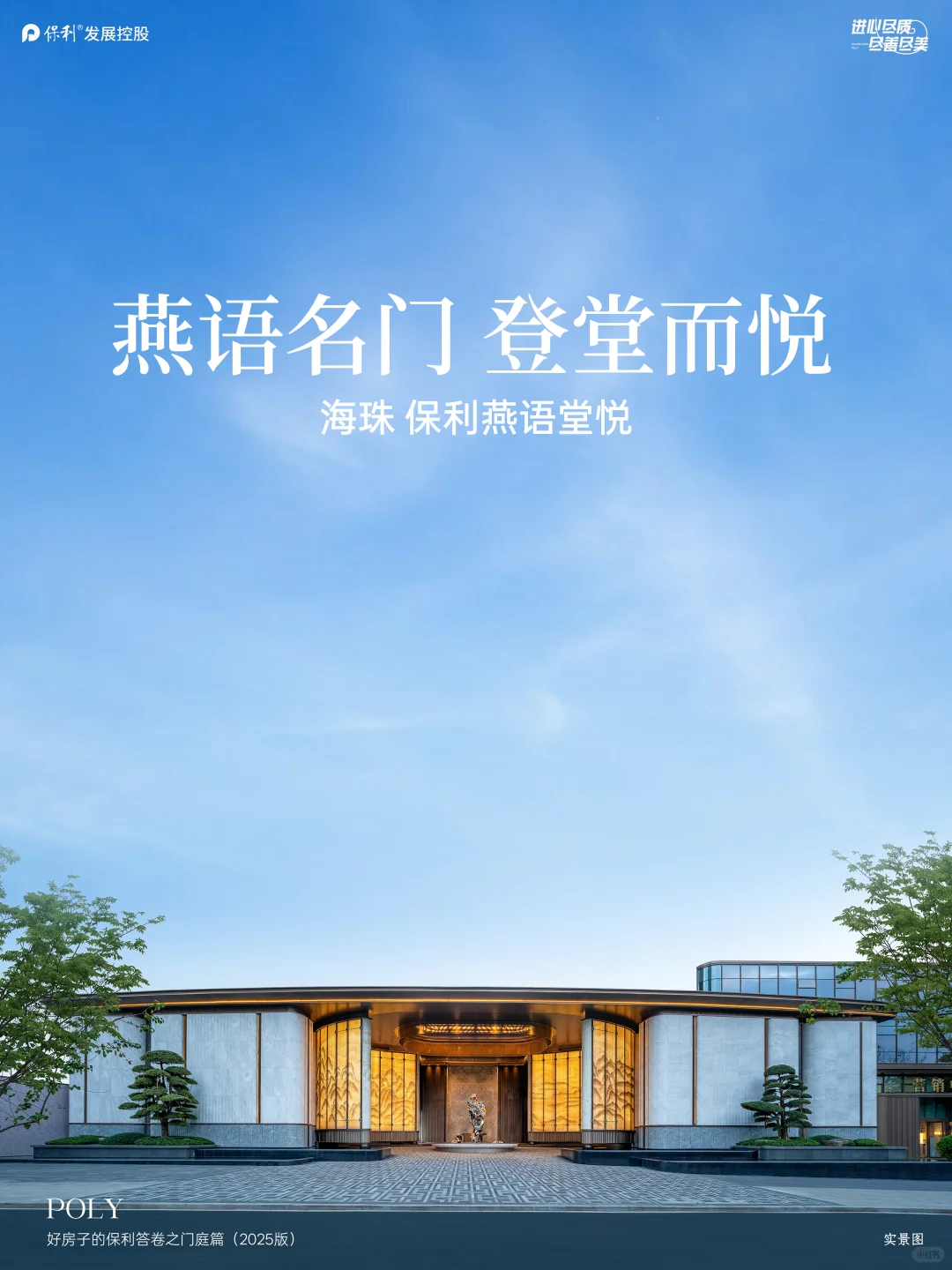 好房子都是的保利答卷