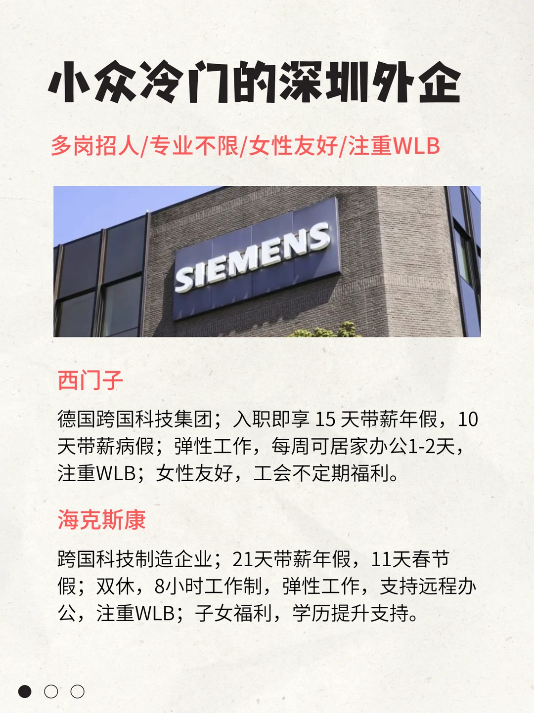 意外好进的深圳外企✨可内推❗️