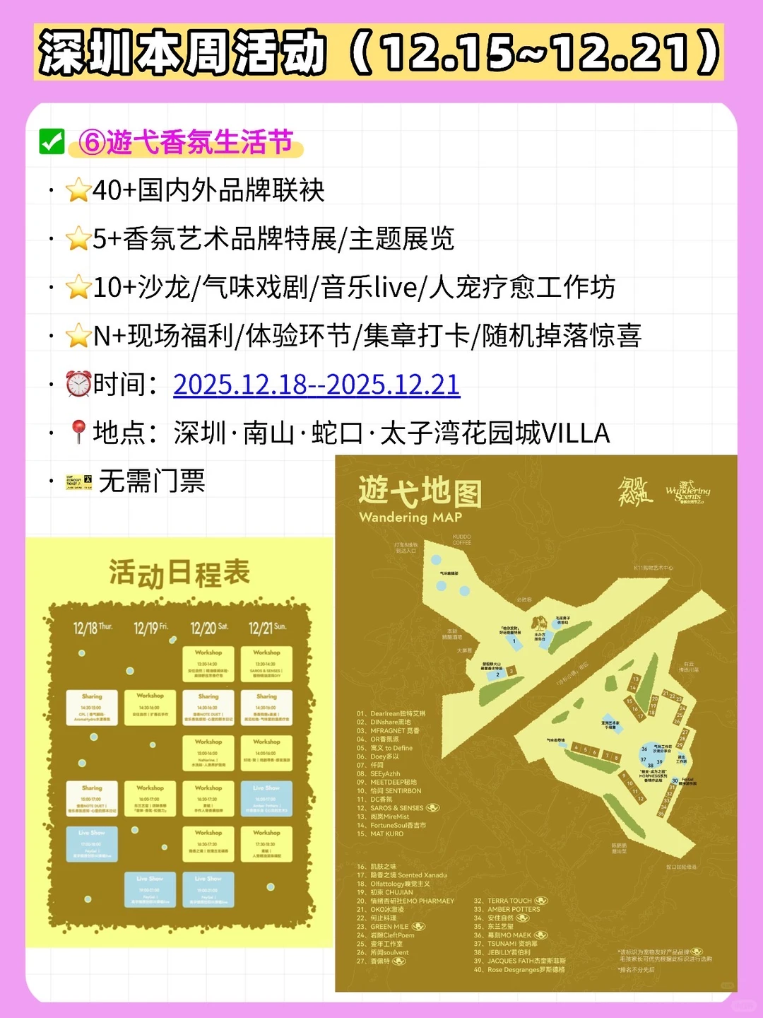 12月15日-21日，深圳一周活动汇总🔥🔥