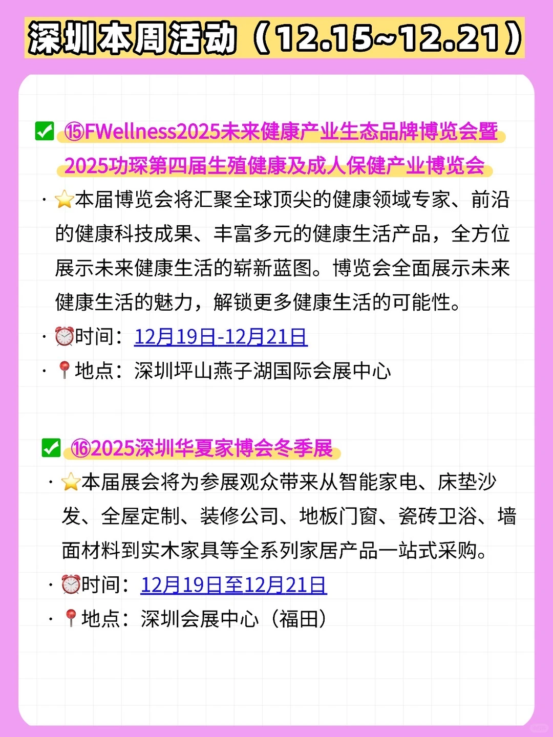 12月15日-21日，深圳一周活动汇总🔥🔥