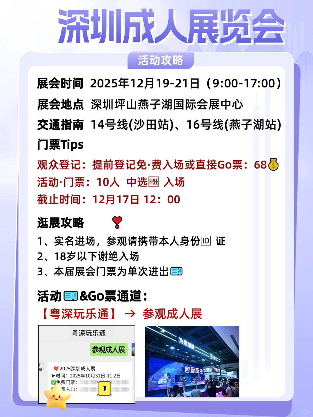 深圳2025成人展览会逛展攻略🔥