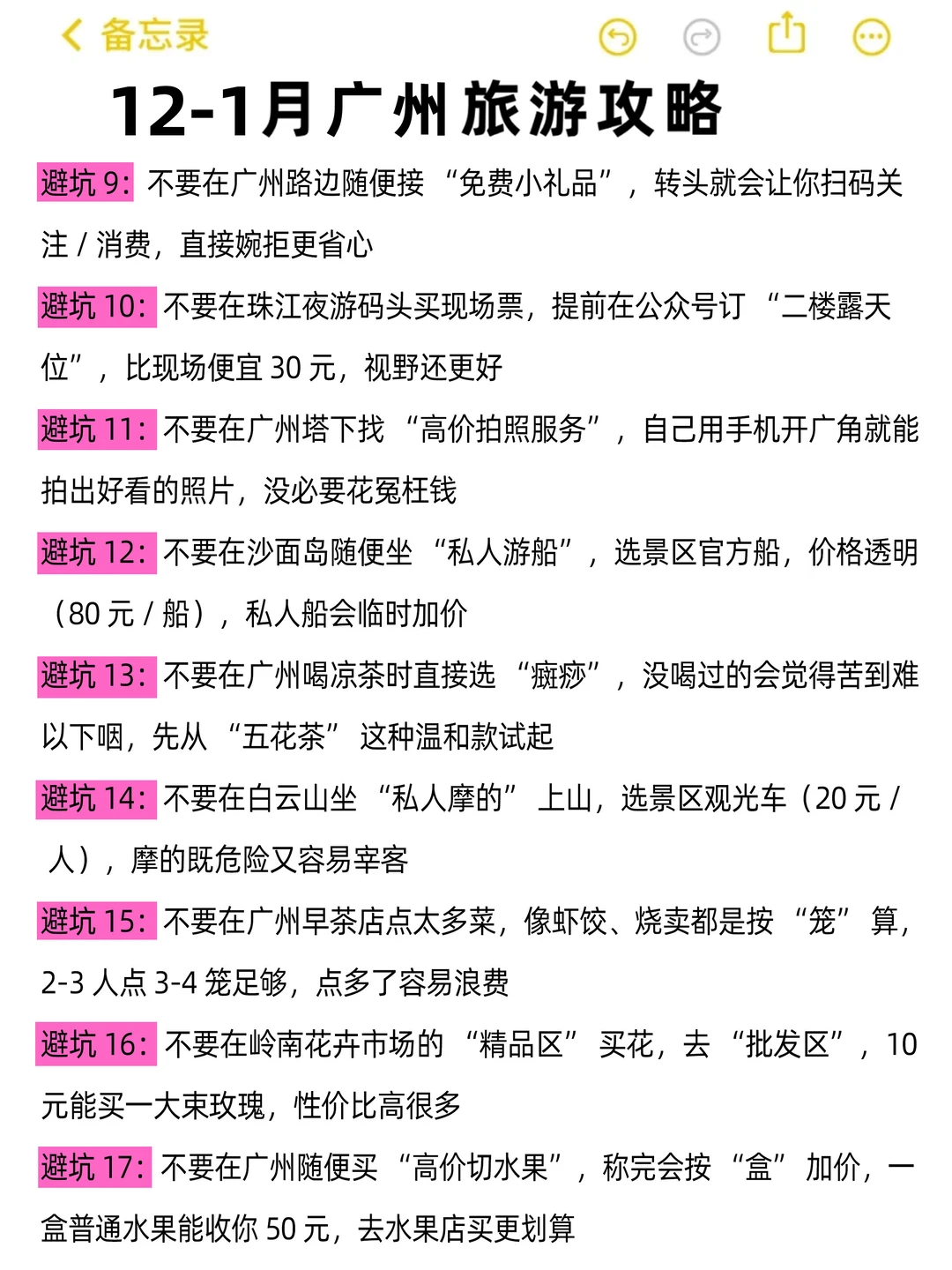 12-1 月来广州旅游的！别怪我没提前告诉你