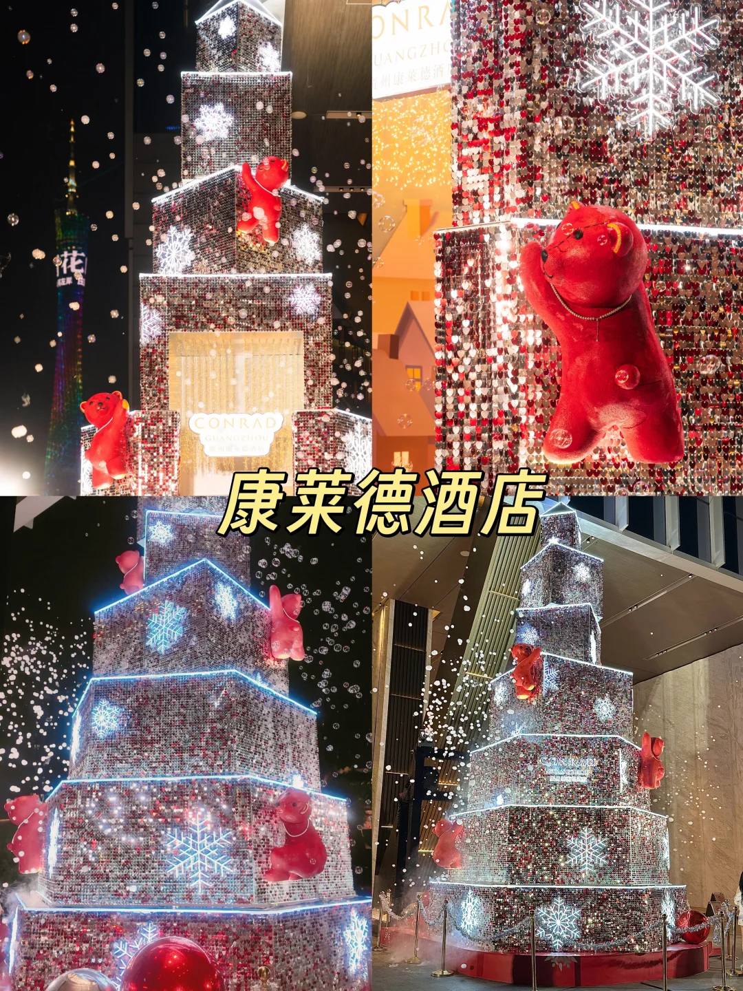 广州12月25号圣诞打卡地图来啦！超详细！