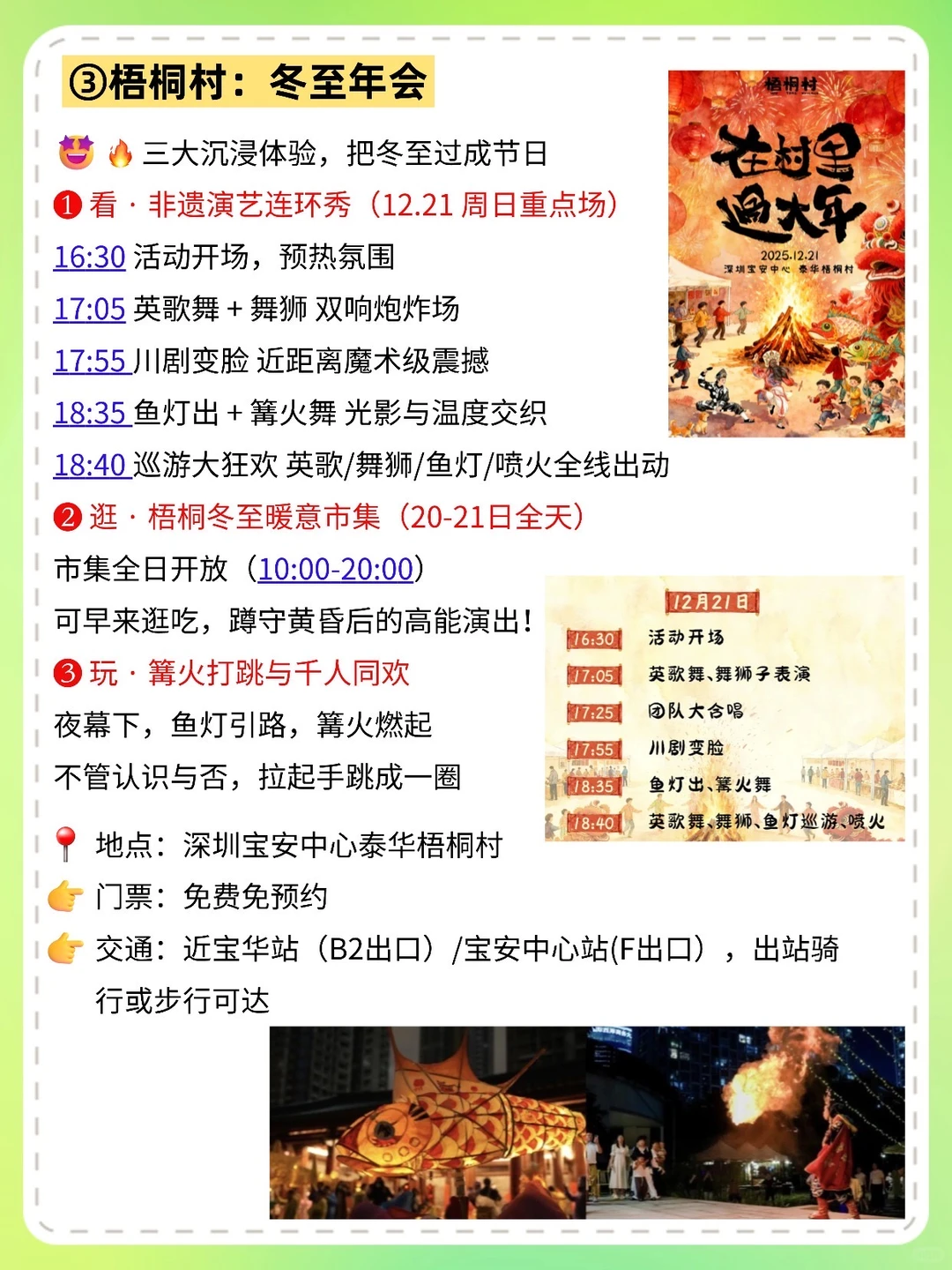 12.20～12.21，📍深圳10个游玩好去处🔥全免费