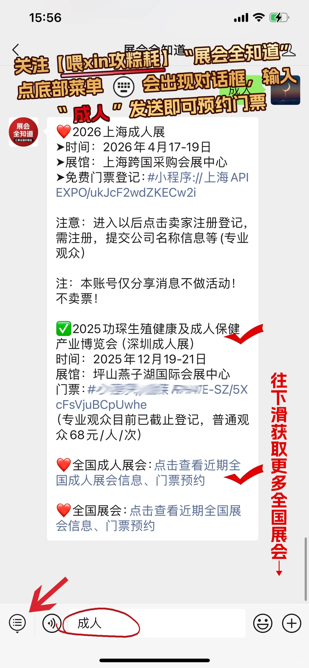 本周五12月19日深圳成人展攻略（地点+门票