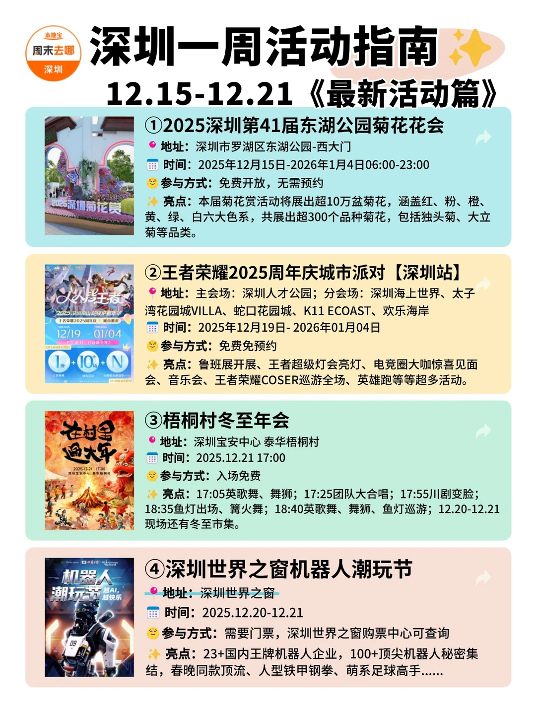 深圳本周活动攻略！（12.15-21）一周不无聊